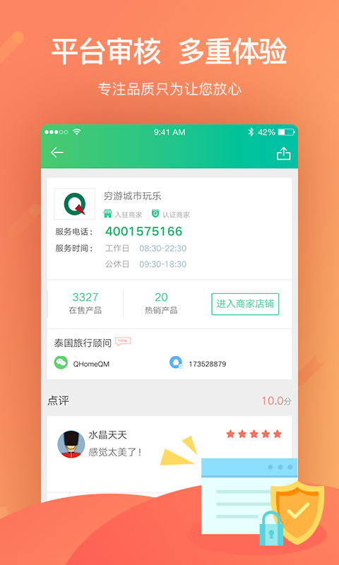 穷游最世界app下载