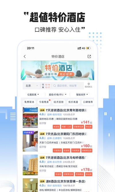艺龙酒店预订客户端