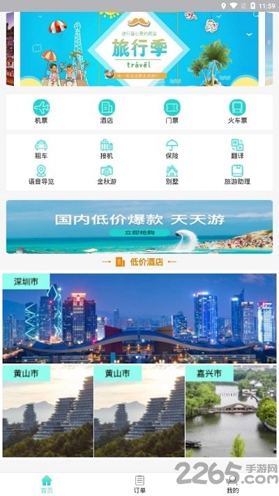 乐途旅行客户端
