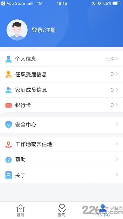 个人所得税鸿蒙版app