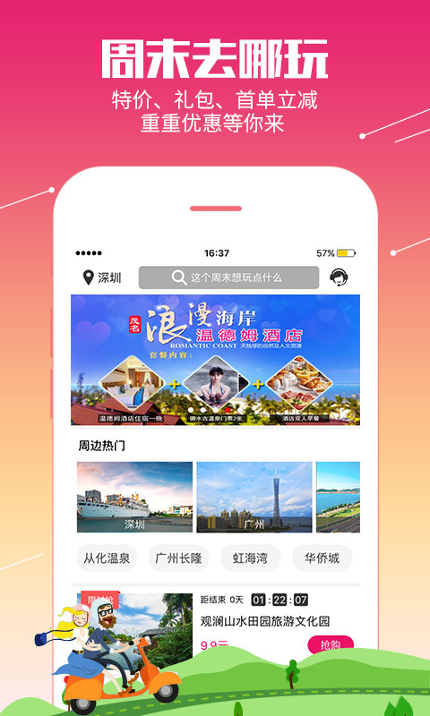 放假周边游app