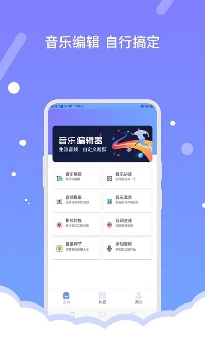 音频编辑器app下载