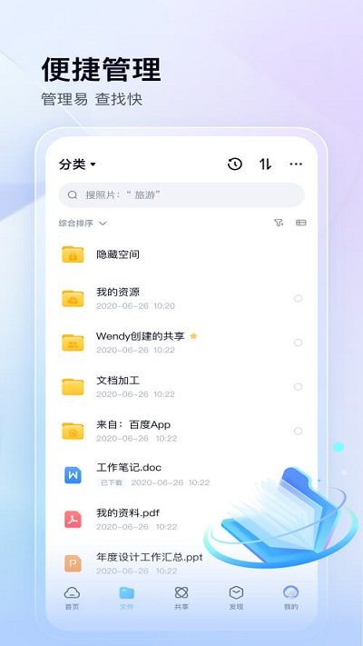 百度网盘鸿蒙版