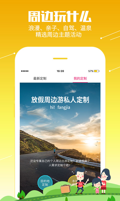 放假周边游app