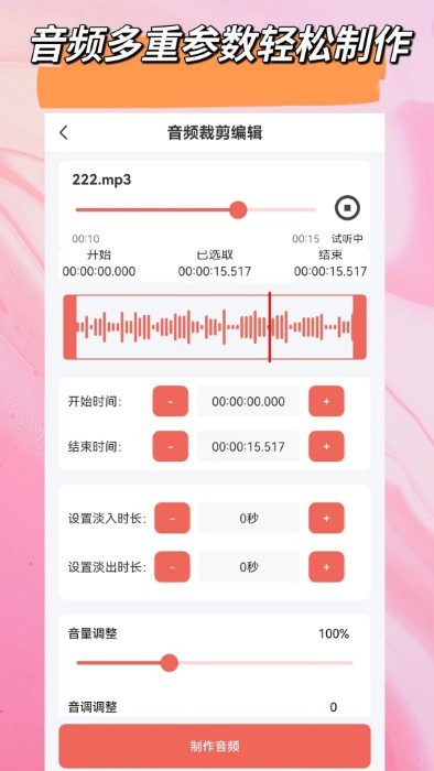 视音剪辑大师app