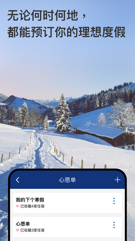 缤客booking商家app