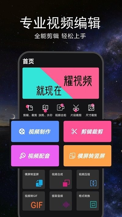 视频剪辑软件下载