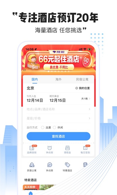 艺龙酒店预订客户端