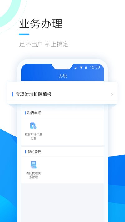 个人所得税鸿蒙版app