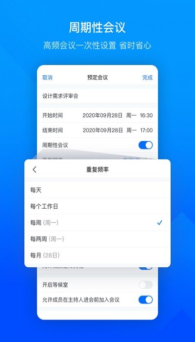 腾讯会议平板版app