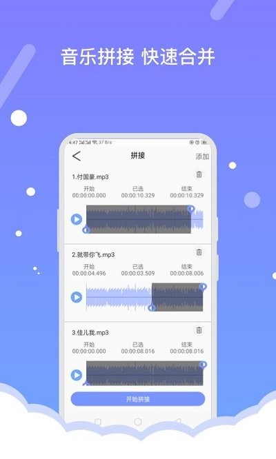 音频编辑器app官方版