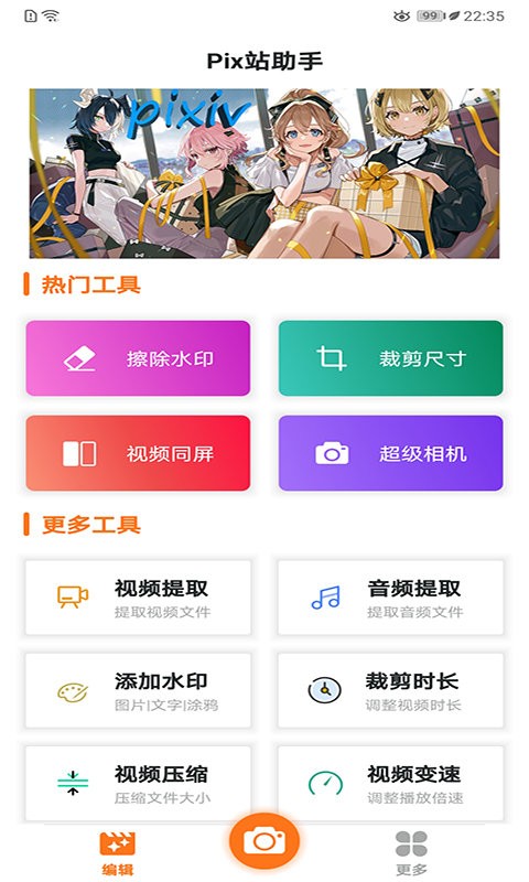 pix站助手app