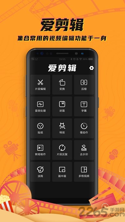 爱剪辑视频大师app