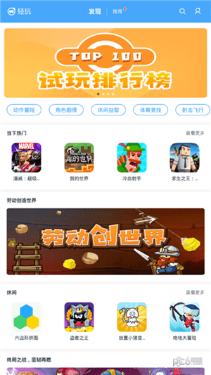 轻玩内测版app下载