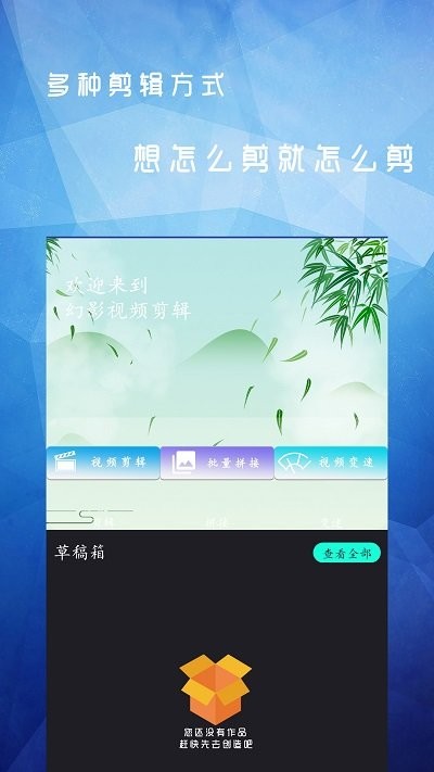 简影视频剪辑app