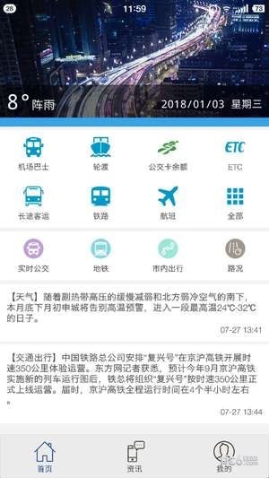 进博会交通app下载