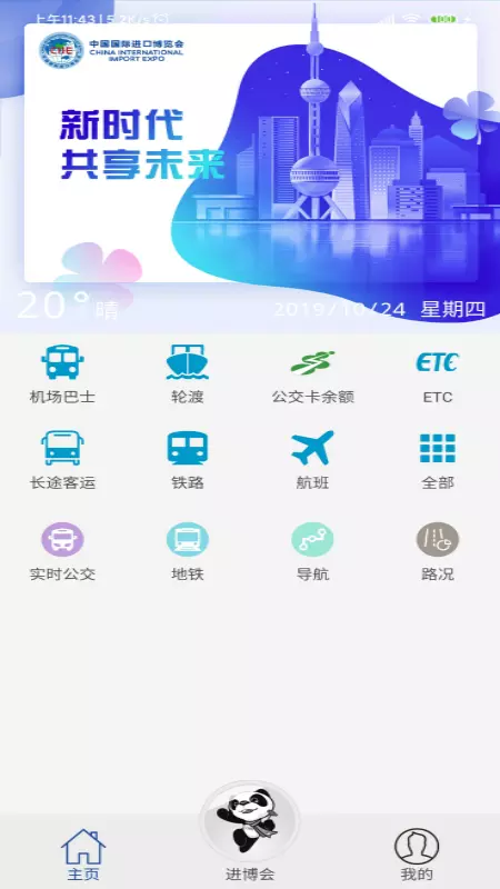 上海进博会交通