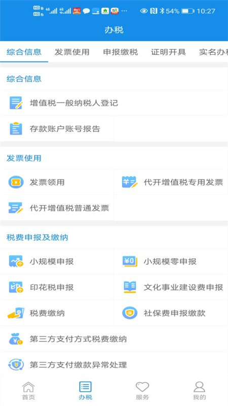 皖税通官方版