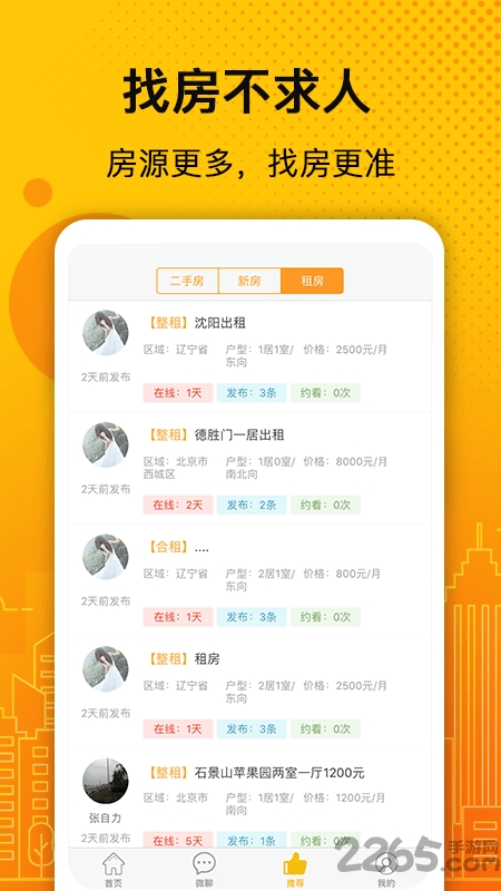 诚易美房app