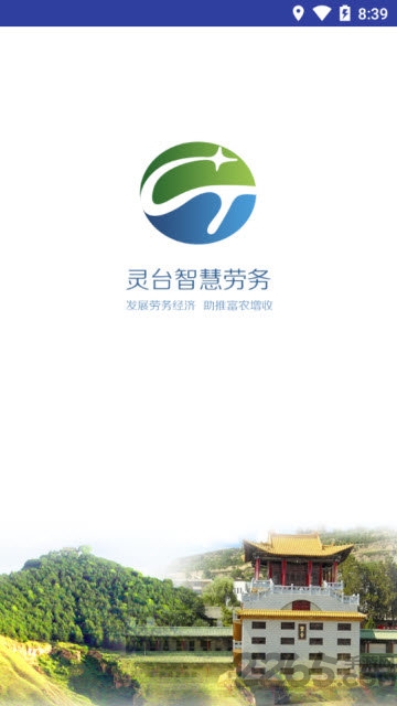 灵台智慧劳务手机版