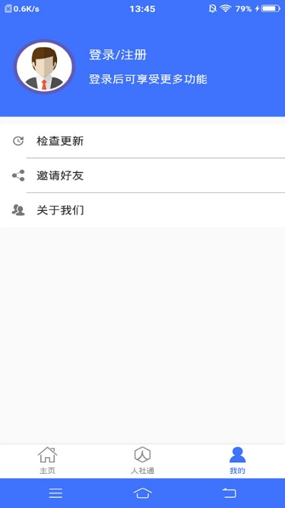 济宁人社通手机版