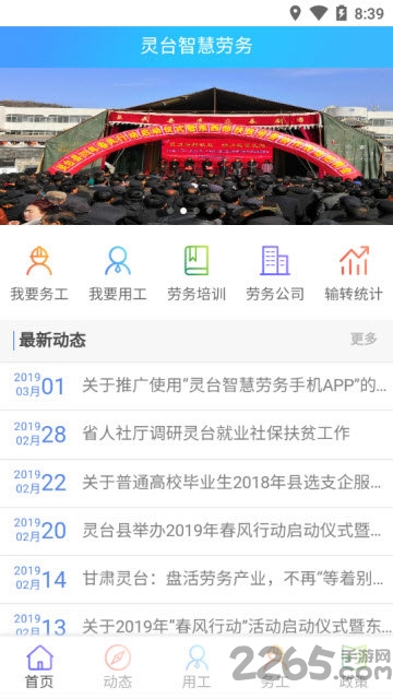 灵台智慧劳务app下载