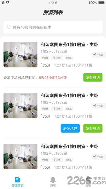 居有房手机版下载