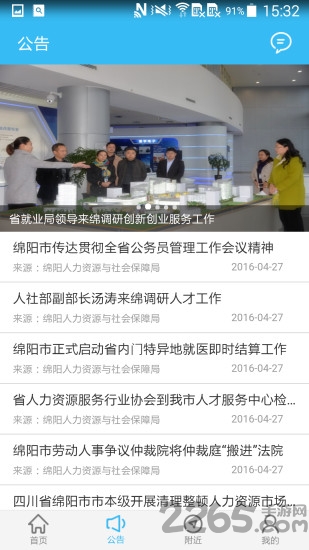 绵阳智慧人社12333app最新版