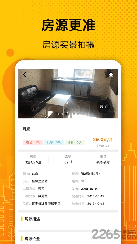 诚易美房app