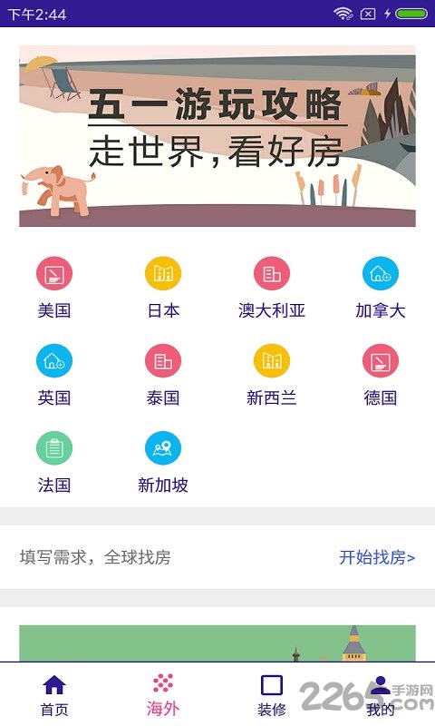 百家住房手机版