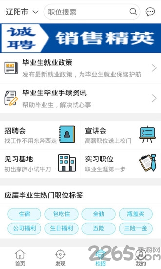 北方就业通