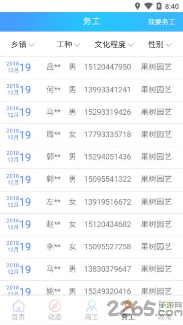 灵台智慧劳务手机版