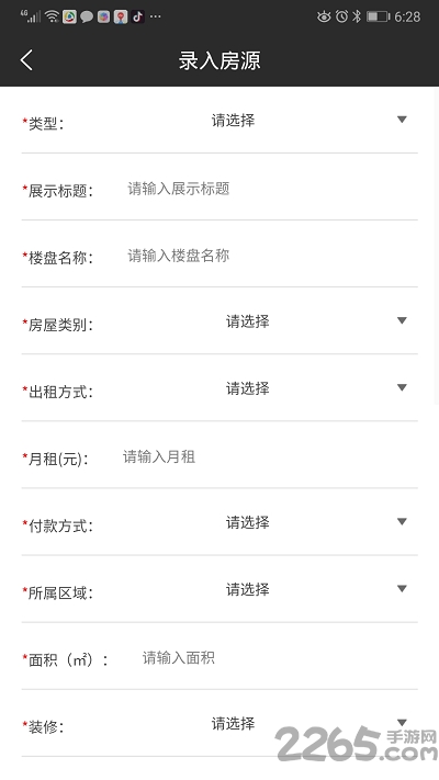 房源公社正式版
