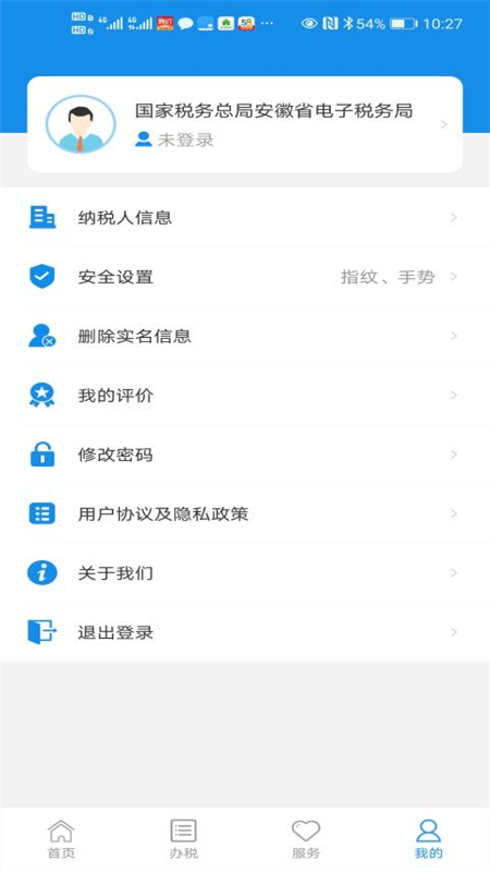 皖税通app下载官方最新版