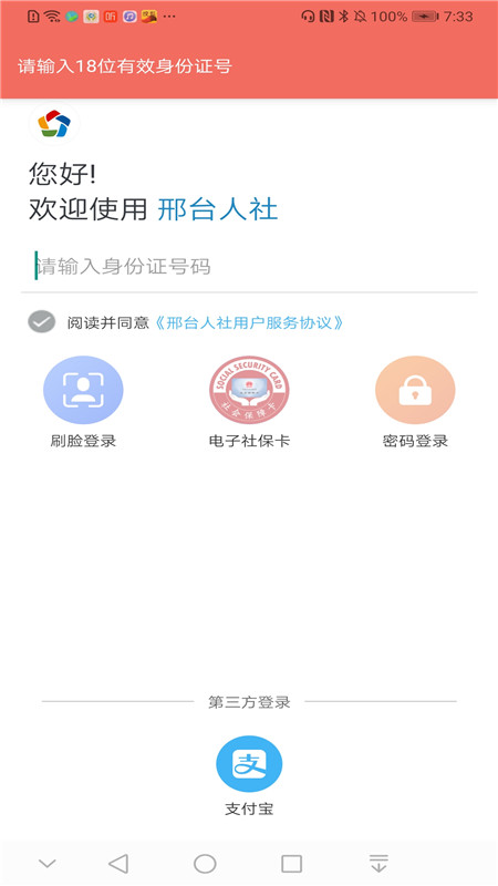 邢台人社局最新版