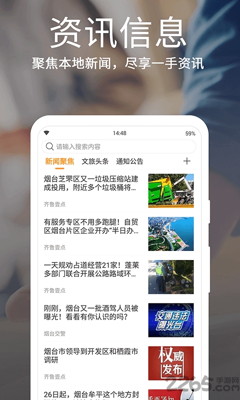 烟台一手通政务服务app