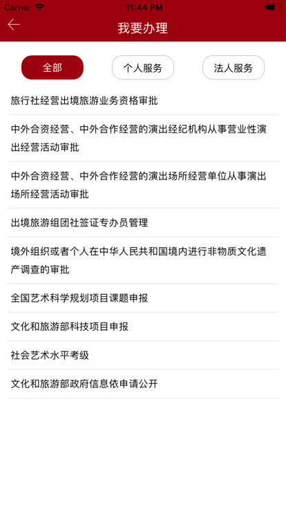 文旅政务app