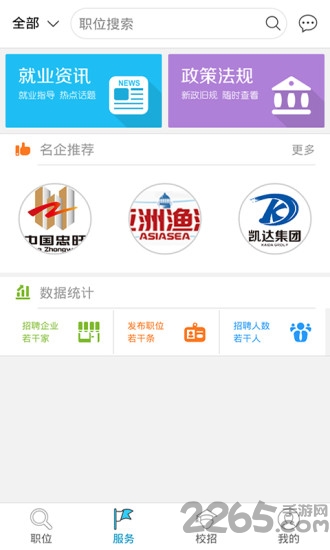 北方就业通