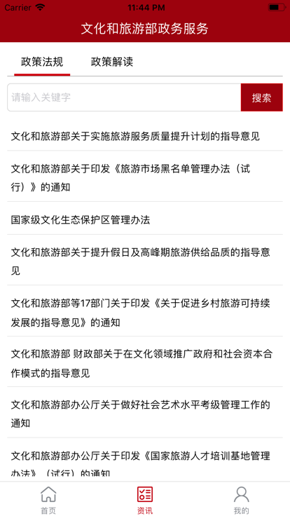 文旅政务app