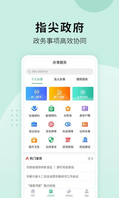 南阳政务服务网app