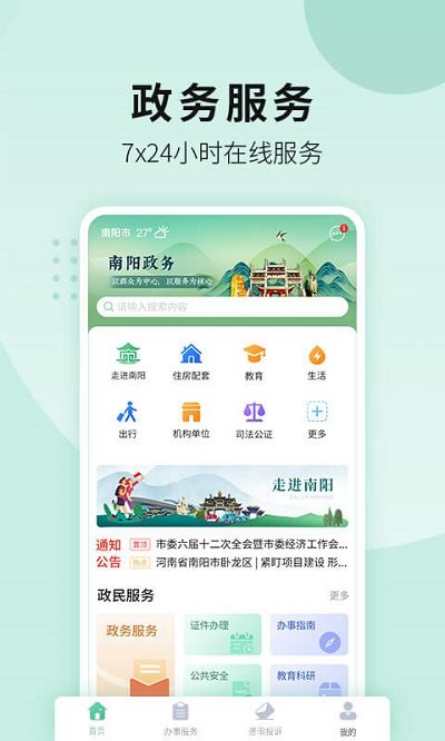 南阳政务服务网app