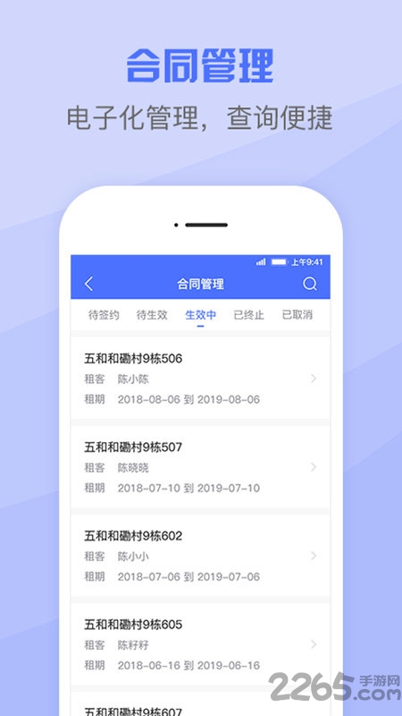 初到管家app
