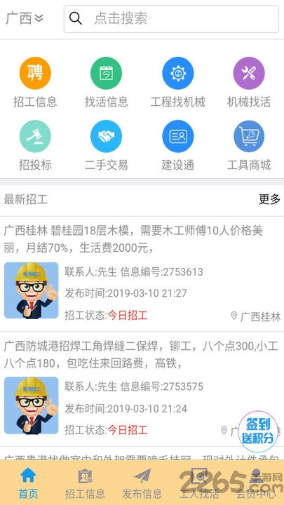 闲猫招工app