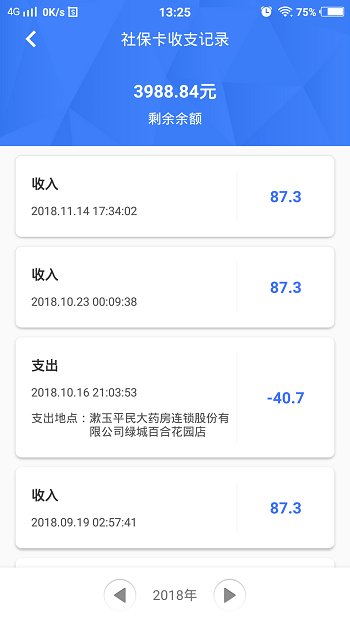 济南人社app官方版