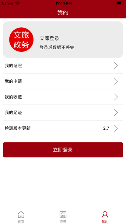 文旅政务app