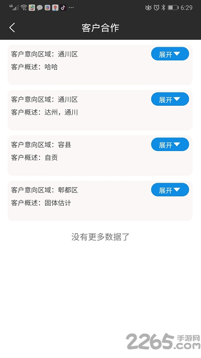 房源公社正式版
