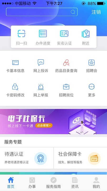 陕西人社养老保险app