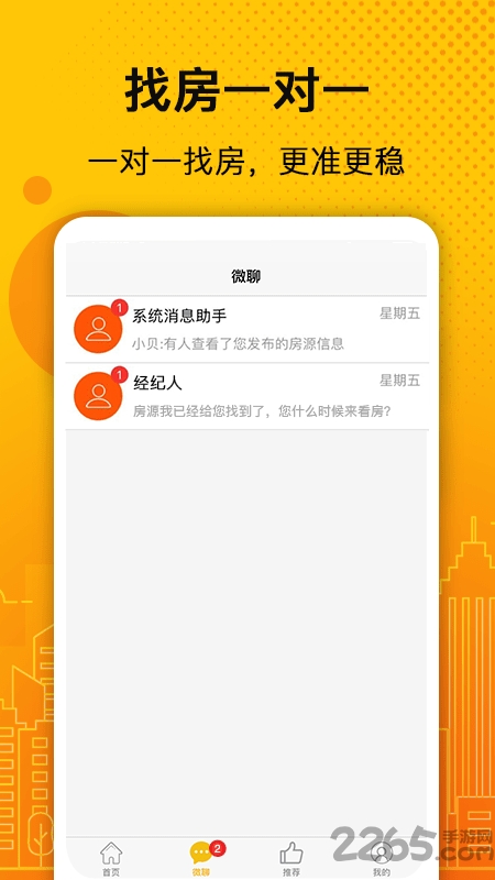 诚易美房app