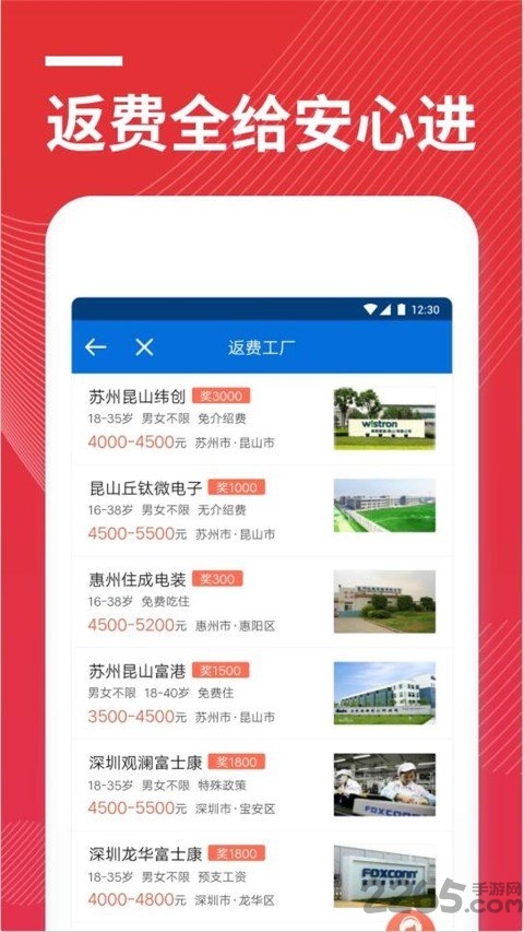 安心打工网官方版