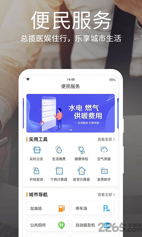 烟台一手通政务服务app